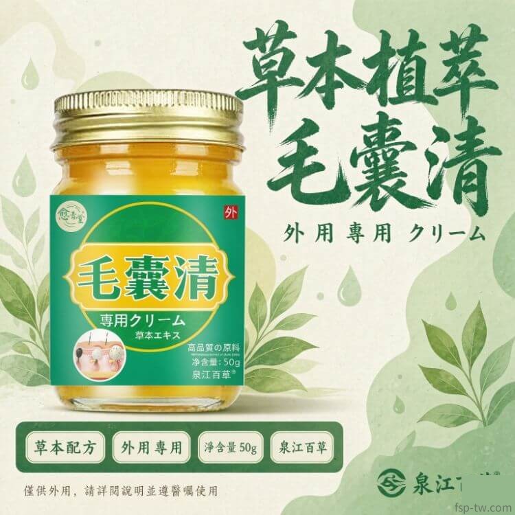 毛囊清-封面:草本植萃毛囊清