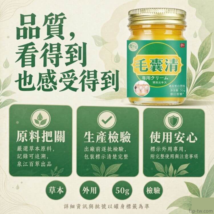 毛囊清-品質信任:原料與檢驗安心