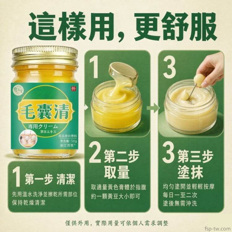 毛囊清-使用方法:簡單三步驟