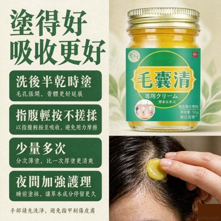 毛囊清-使用小技巧:加強護理秘訣