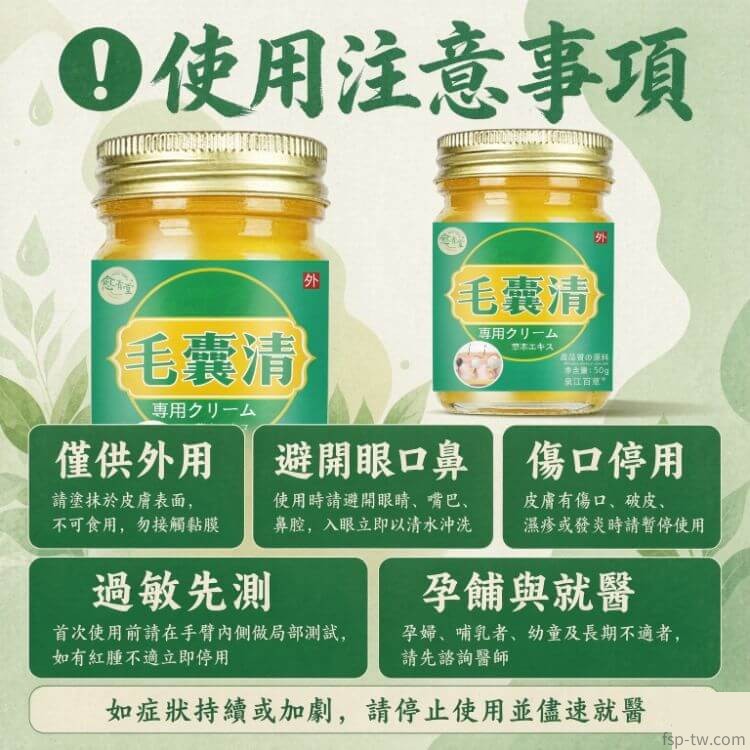 毛囊清-注意事項:外用安全提醒