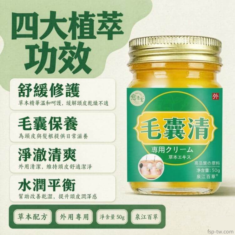 毛囊清-四大功效:舒緩修護與保養
