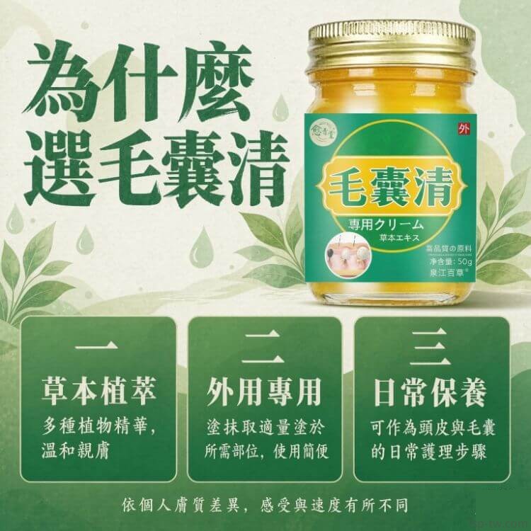 毛囊清-為什麼選毛囊清:三大理由