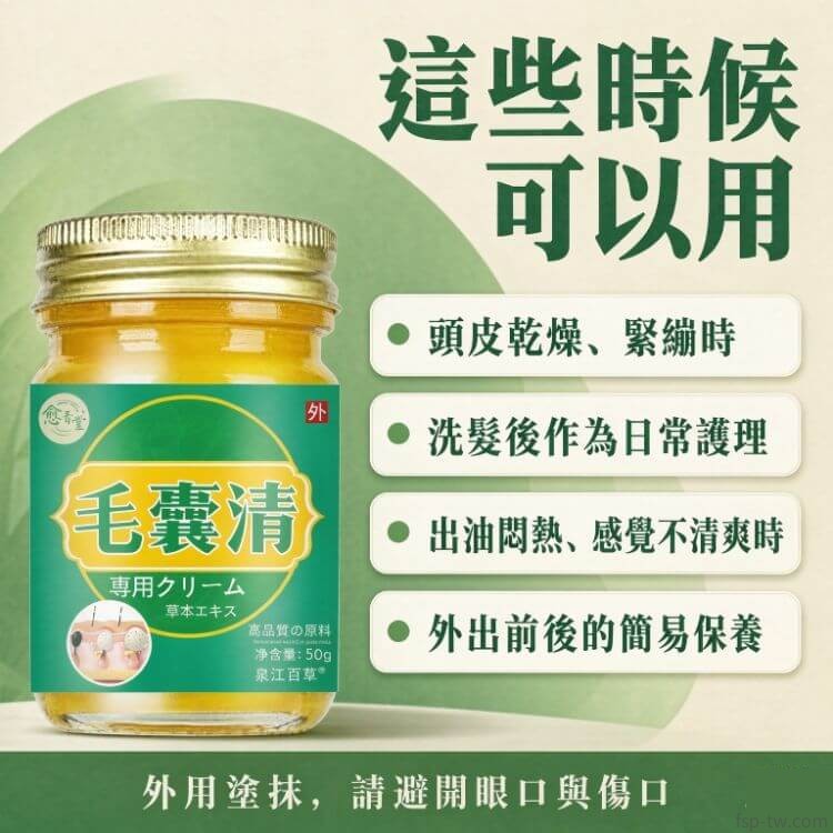 毛囊清-使用時機:日常護理好幫手