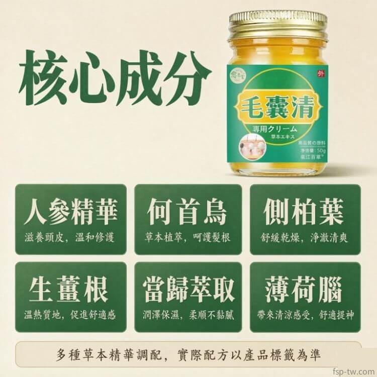 毛囊清-核心成分:草本精華大公開