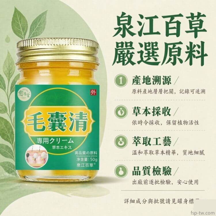 毛囊清-嚴選原料:四道品質把關