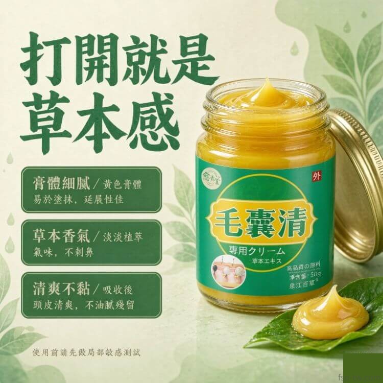 毛囊清-質地體驗:細膩清爽不黏膩
